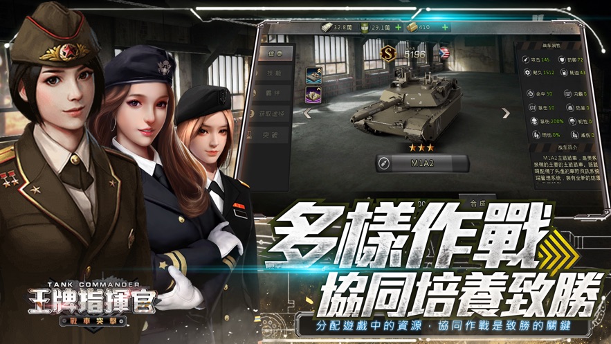 王牌指挥官台服图2