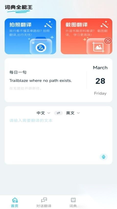 词典全能王图4