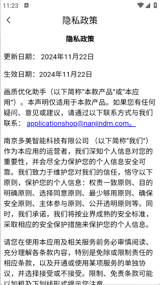 画质优化助手图3