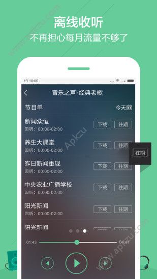 中国广播app安卓版下载  v4.1.8图4