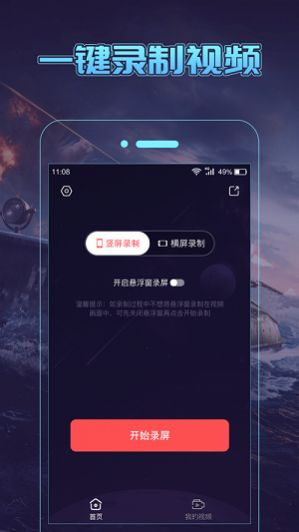 一顺录屏app图1