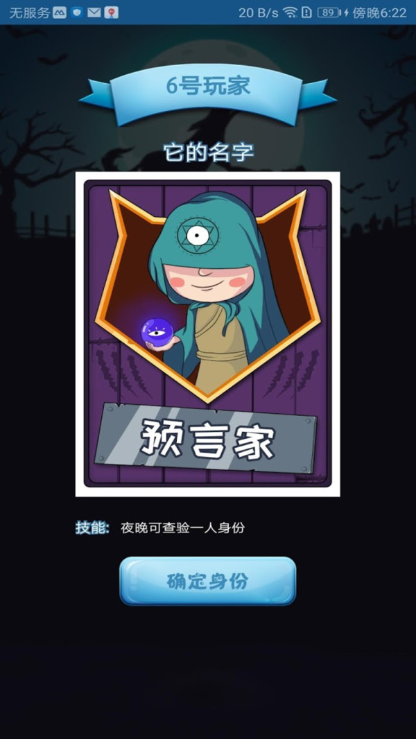 烧脑狼人杀官方版图2