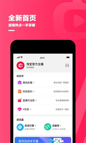 淘宝主播最新版图3