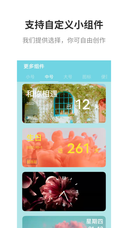 全能小组件quike安卓版图3