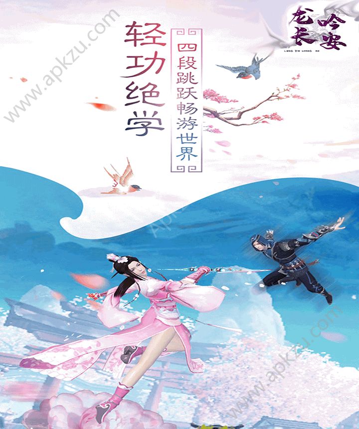 龙吟长安手游图1