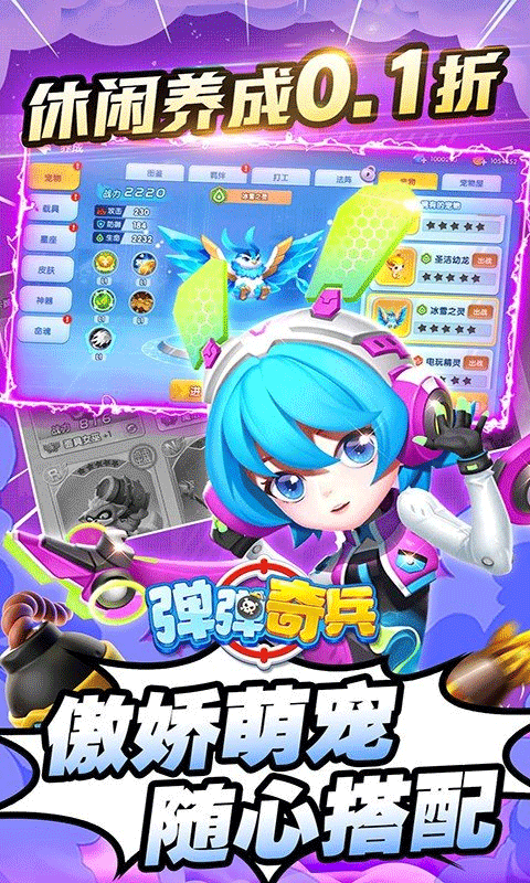 弹弹奇兵免费版图1