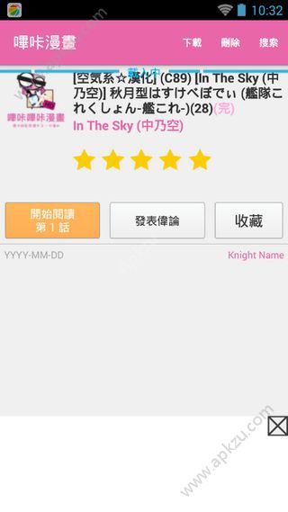 吡咔漫画仲夏版app图4