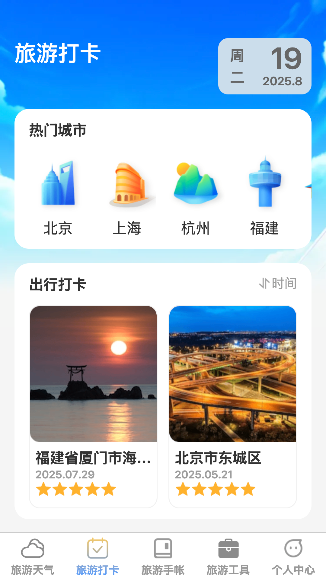 福游四海图3