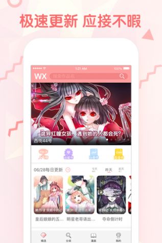 韩漫秀漫画APP官网安卓版v2.1安卓  图3