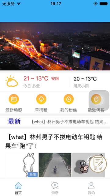 安阳同城网app官方手机版下载  v1.2.0图1