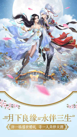 御剑诀问剑仙诀手游官方正版  v1.6.7图3