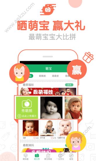 萌宝app官方版下载  v5.1.1图4