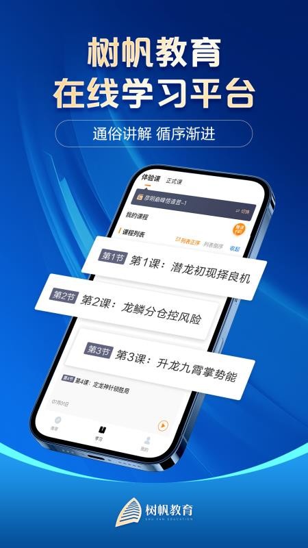 树帆教育最新版图1
