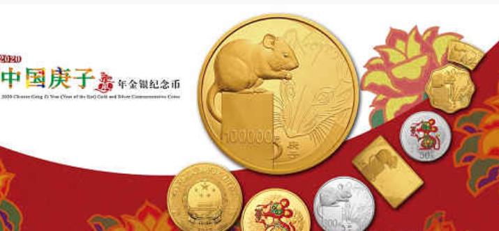 2020年鼠年纪念币入口图1
