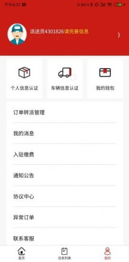 顺丰同城急送骑手端app图4