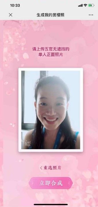 生成我的赏樱照入口图1