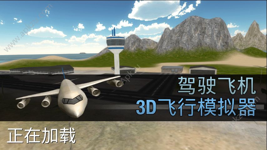 模拟驾驶飞机3D游戏安卓版下载  v3.1.9图3