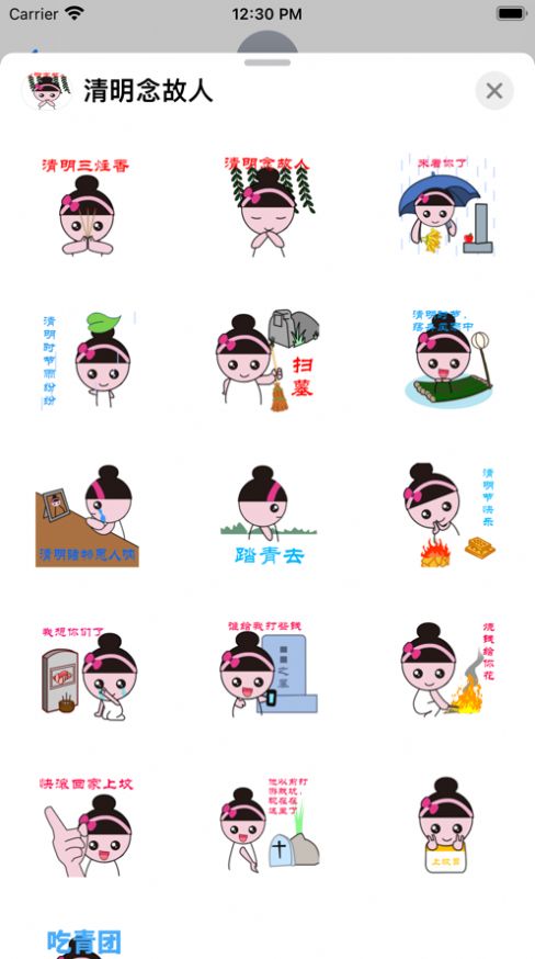 清明念故人动态图片图1