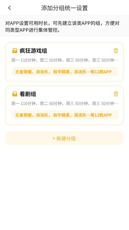 金色花家长端最新版图1