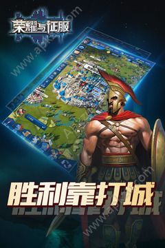 荣耀与征服手游图1