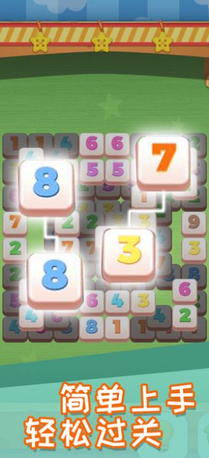 数字方块连连看游戏图1