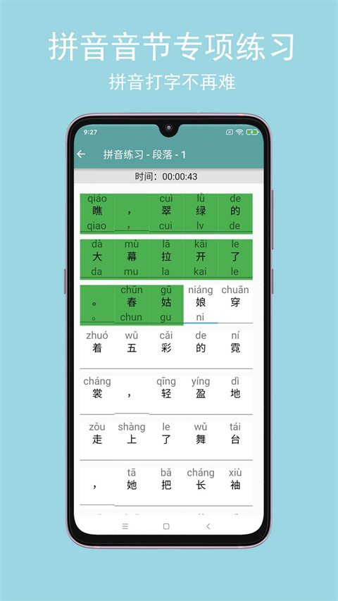 只语打字训练图2
