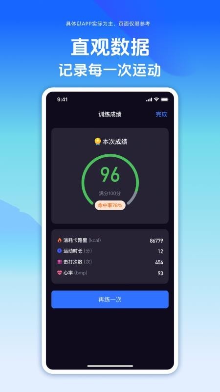 舒搏乐拳击免费版图2