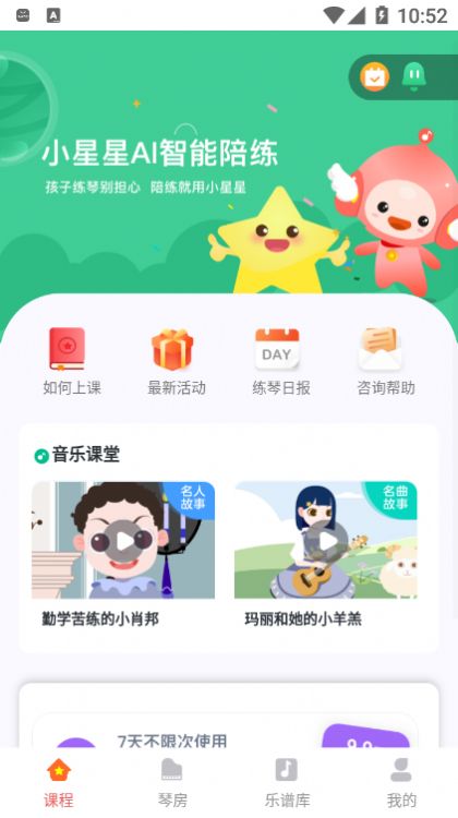 小星星AI陪练APP免费最新版  v1.0.0图4