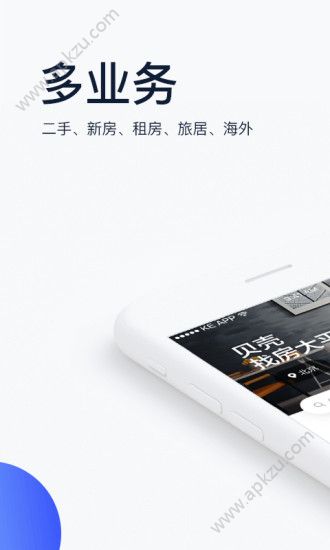 贝壳找房大平台app下载官方版  v2.79.1图4