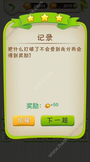 最强大脑冠军游戏图2