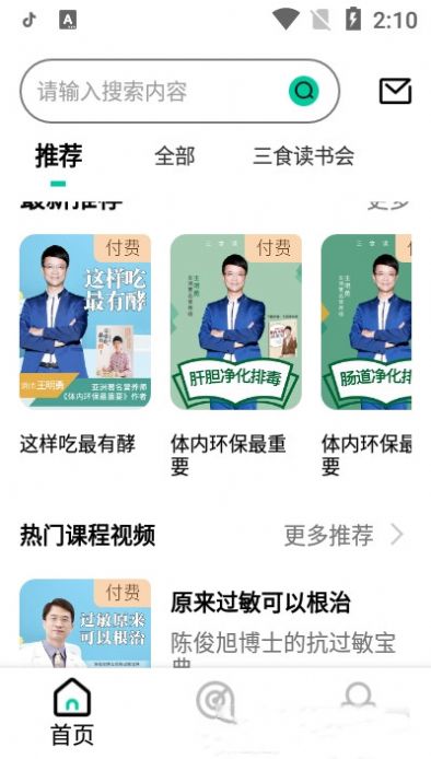 三食读书会app图3