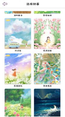 樱花手账app官方版图片1