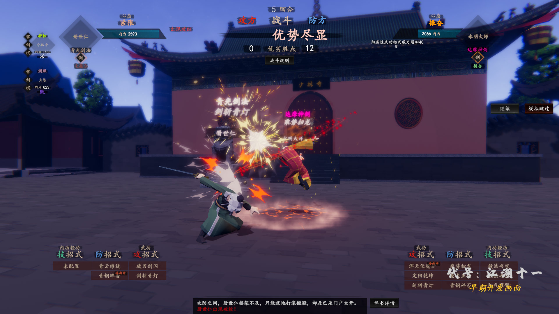 江湖十一游戏图4