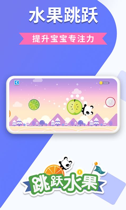 跳跃水果游戏安卓手机版 v1.0图5