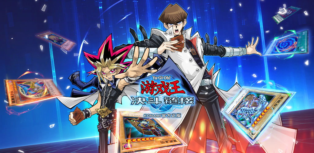 游戏王决斗链接游戏合集