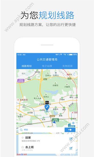 鹏城公交官方app手机版下载  V1.3.0.918图1