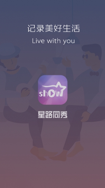 星路同秀app图2