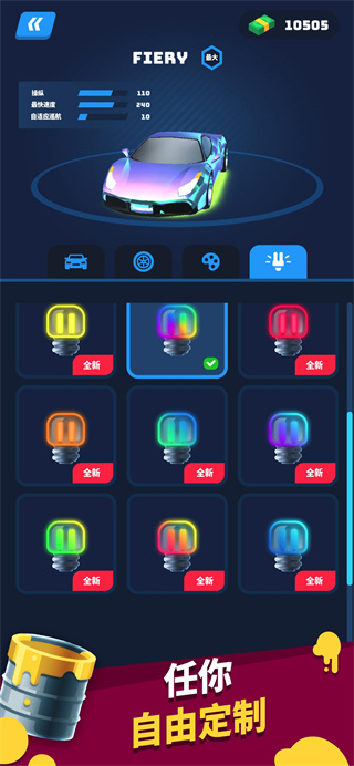 飞车大师手机版图2