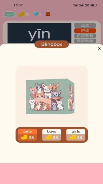 拼音学习机安卓版图3