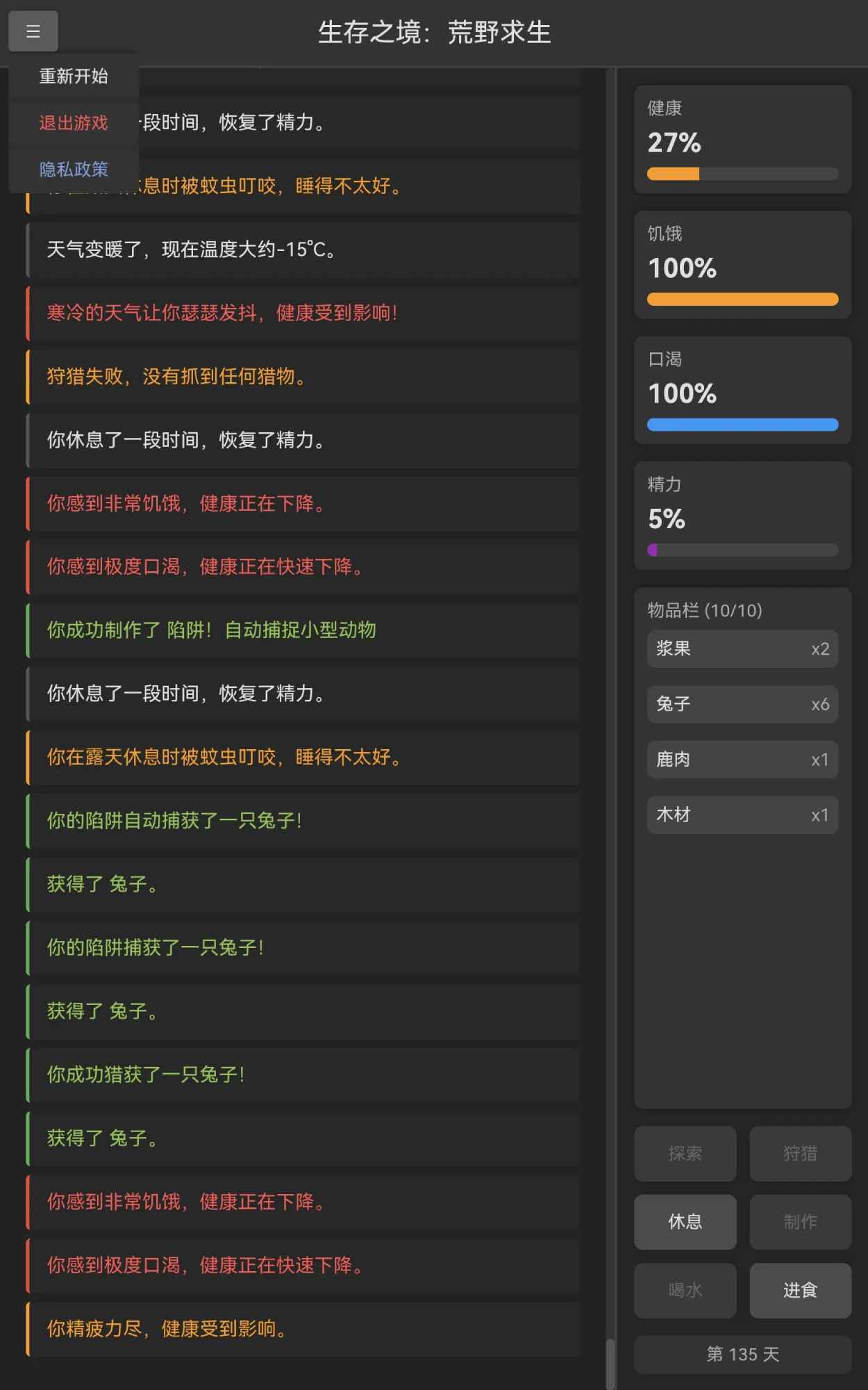 生存之境荒野求生图2