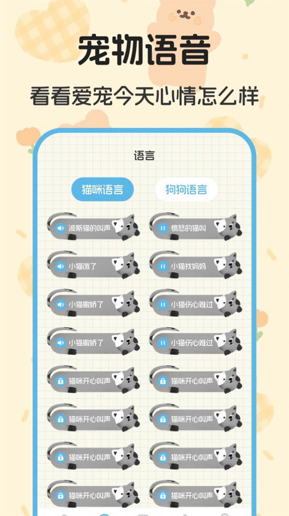 喵喵对讲机app正式版  v4.10图3