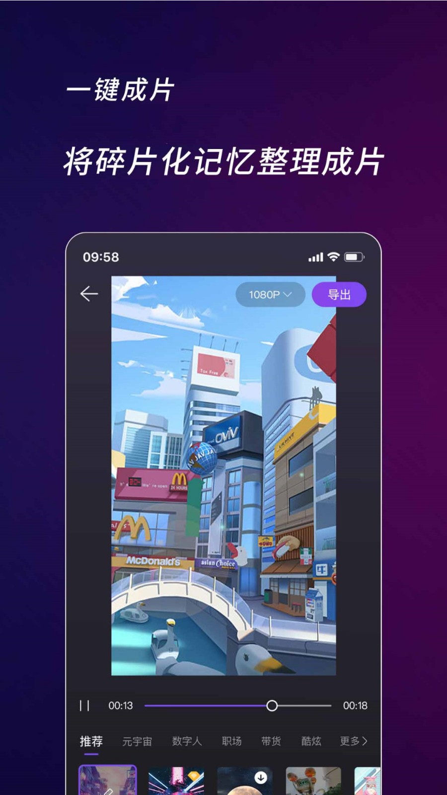 快来智影最新版图4