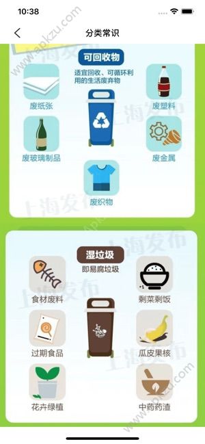 垃圾分类指南app官方手机版下载  v1.0.3图3