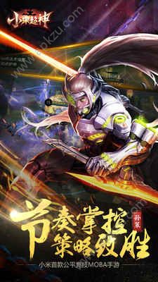 小米超神手游官网安卓版最新下载  v1.15.1图2