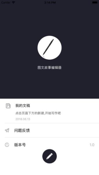 图文故事app手机版下载  v1.1.1图1