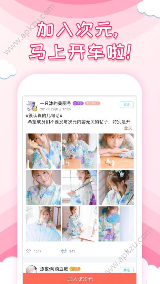次元社官方app手机版下载  v4.1.3图4