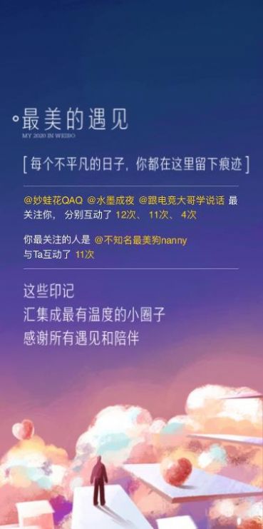 2020我的微博之力入口图2