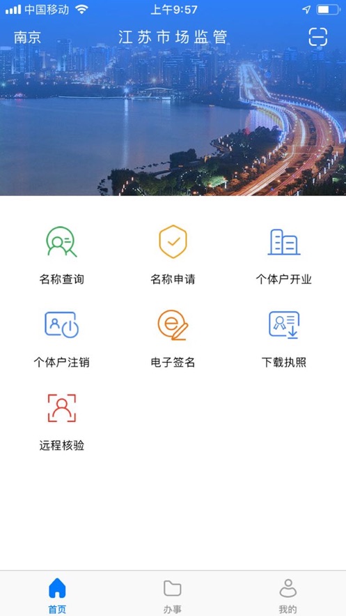 江苏市场监管app官网电子签名最新下载  v1.6.0图1