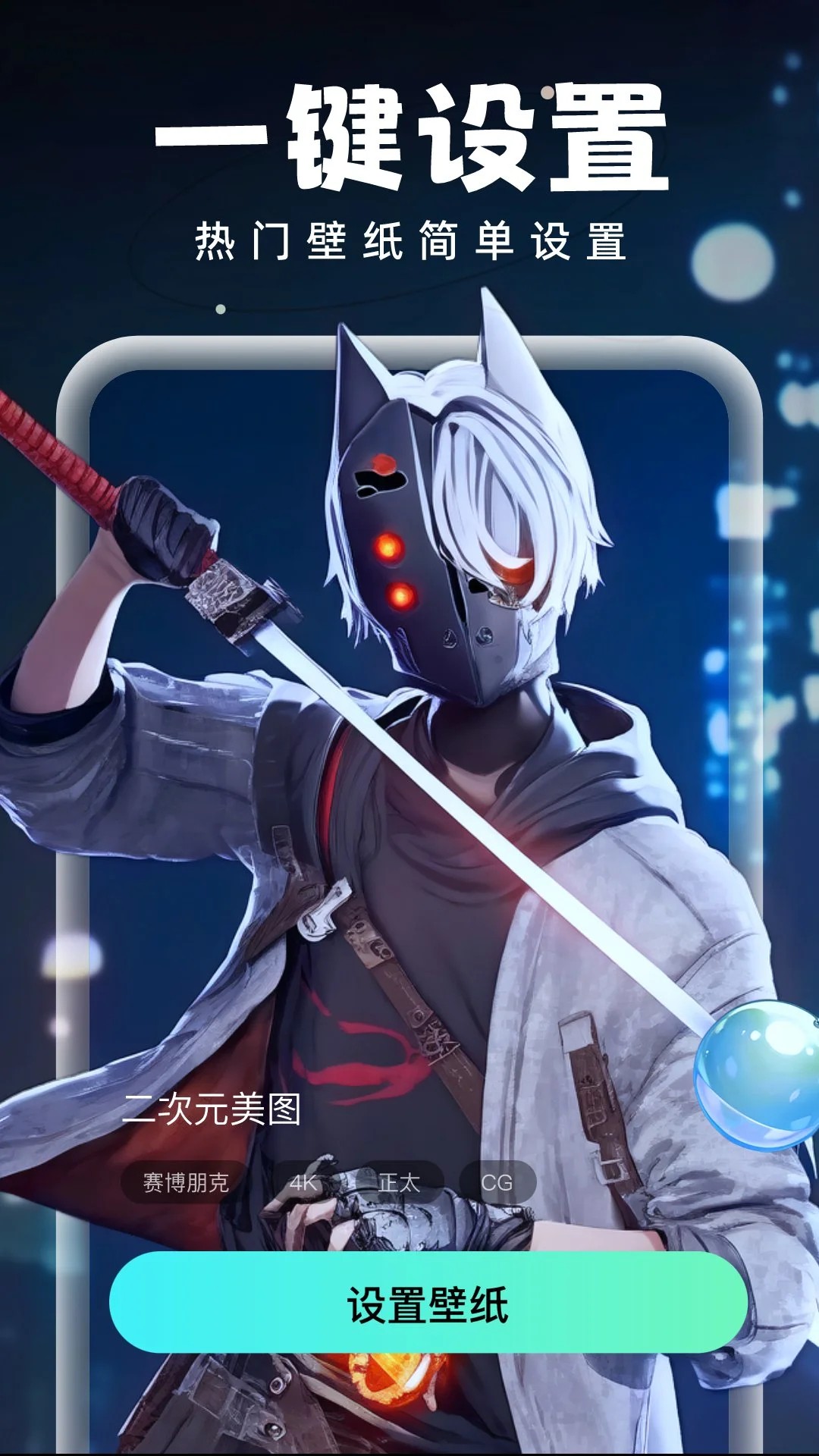 泡泡壁纸正版图2