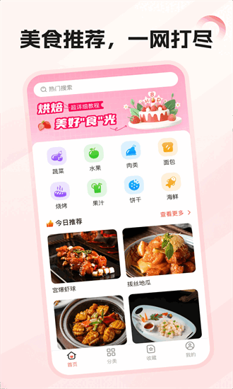 大众美食指南图3